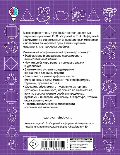 Табличное умножение и деление. Быстрый счет. 3 класс - фото 2
