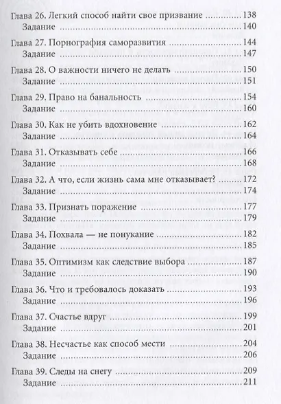 Что ты как маленький? Лайфхаки для взрослых, готовых к счастью - фото 4