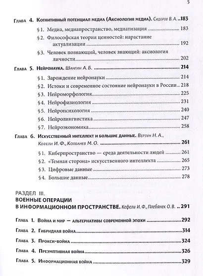Пролегомены когнитивной безопасности. Коллективная монография - фото 5