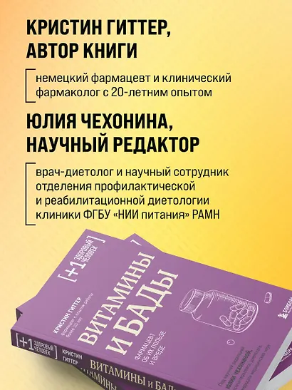 Витамины и БАДы. Фармацевт об их пользе и вреде - фото 10