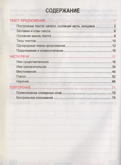 Русский язык. Комплексный тренажер. 4 класс - фото 2