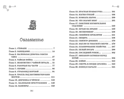 Скипетр Древних - фото 9