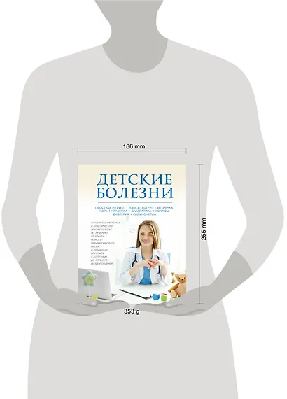 Детские болезни - фото 3