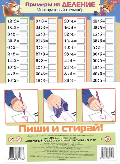 Многоразовый тренажер "Пиши и стирай. Умножение и деление" - фото 2