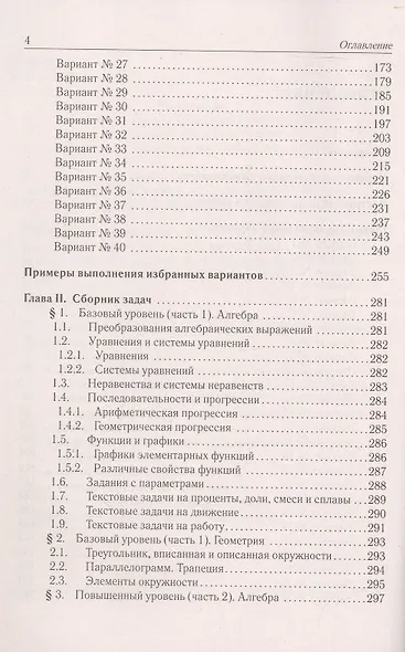 ОГЭ-2026. Математика. Подготовка к ОГЭ-2026. 9 класс. 40 тренировочных вариантов по демоверсии 2026 года - фото 3