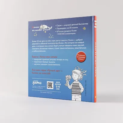 Конни не может уснуть - фото 5