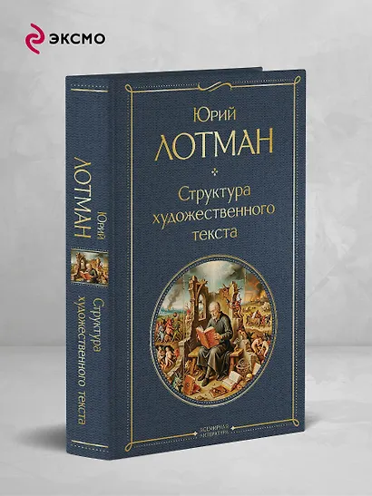Структура художественного текста - фото 4