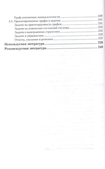Геометрическая теория графов 2-е изд., испр. и доп. Учебное пособие для академического бакалавриата - фото 5
