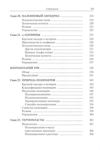 Нефтехимия - фото 9
