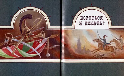 Клинок генерала Бенкендорфа - фото 5