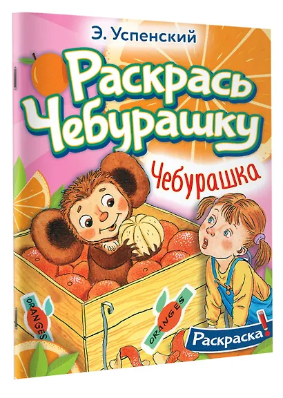 Чебурашка - фото 3