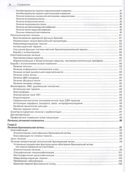 Руководство по лечению внутренних болезней т.1 Лечение болезней органов дыхания изд.3 перер. и доп. - фото 3