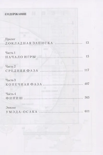 Королевская битва - фото 2