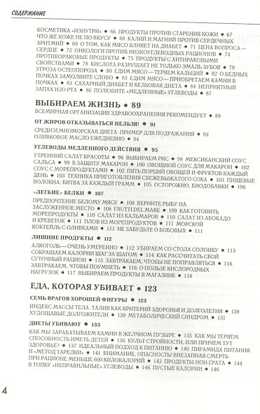 Продукты вместо лекарств - фото 3