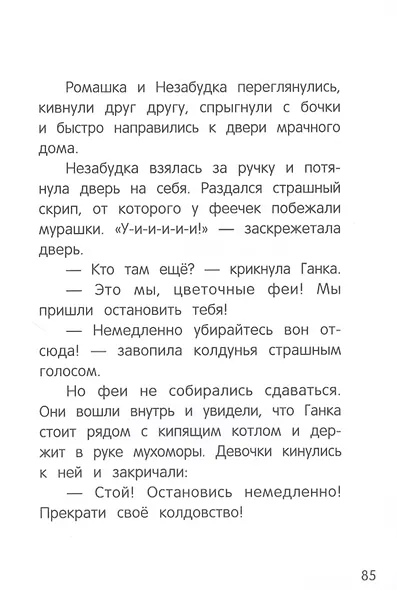 Цветочные феи и черный туман - фото 8