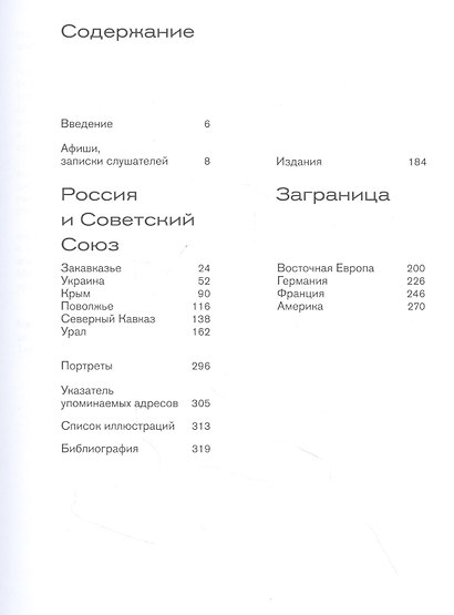 Маяковский: я еду удивлять! Марш поэта по стране и миру - фото 2