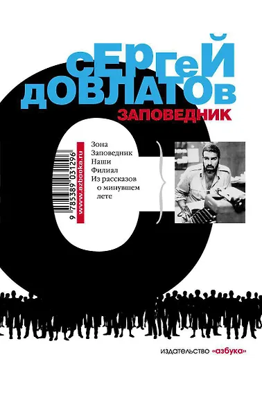 Заповедник - фото 1