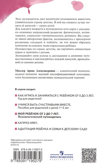 Мой ребенок от 2 до 7 лет. Психологический путеводитель - фото 2