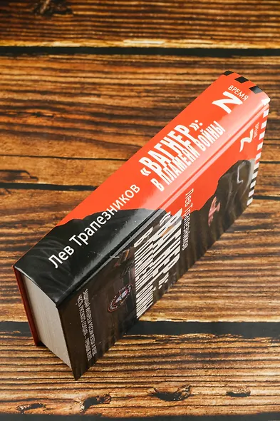 Вагнер – в пламени войны - фото 6