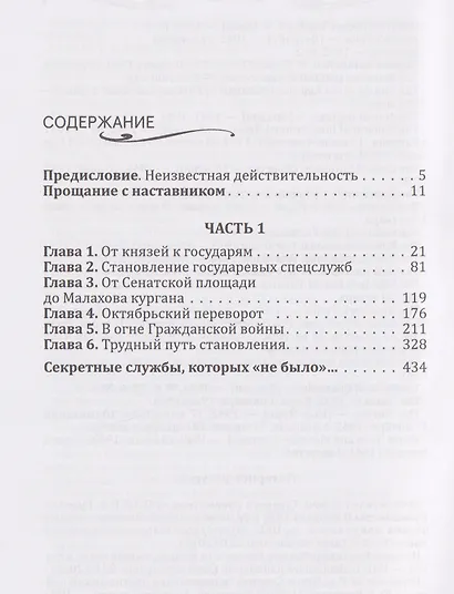 Спецслужбы России. Исторические очерки - фото 3