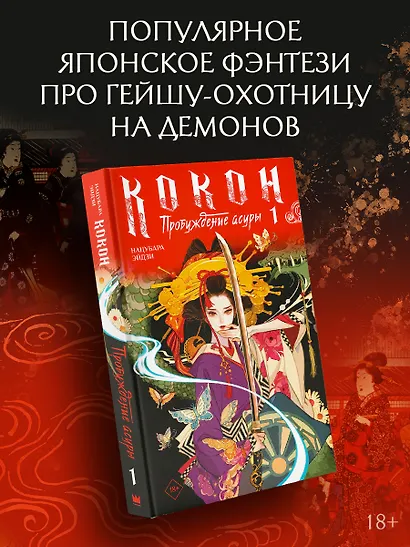 Кокон. Пробуждение асуры. Книга 1 - фото 1