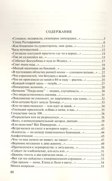 Сумерки, милый молочник… - фото 2