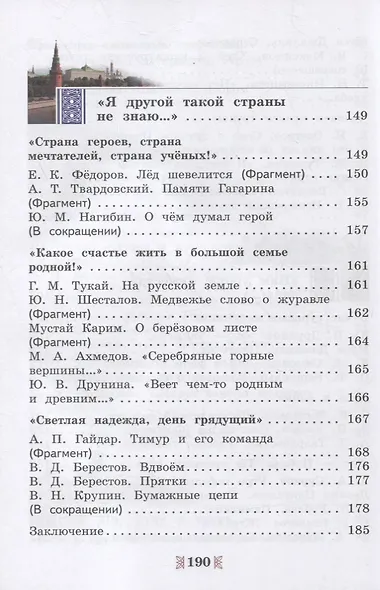 Литература. 5 класс. Родное слово. Учебник - фото 5