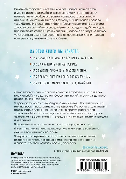 Засыпай, малыш! 9 шагов к здоровому и спокойному сну ребенка - фото 2