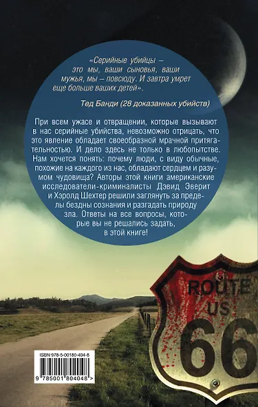 Энциклопедия серийных убийц - фото 2