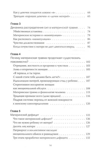 Обретение внутренней матери. Как проработать материнскую травму и обрести личную силу (твердая облож - фото 5