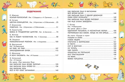 Смешные истории для детей от года до пяти - фото 3