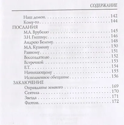 Все напевы: стихи - фото 6