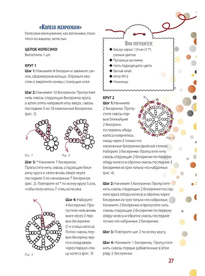 Бисер: Модные штучки!: Трендовые украшения и прикольные шармы за один вечер - фото 6