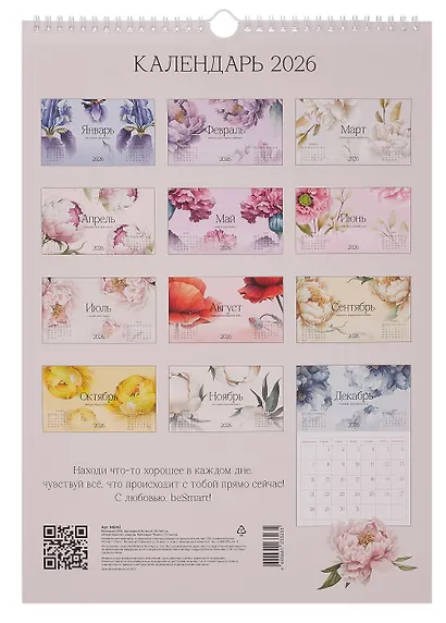 Календарь 2026г 297*420 "Flowers" настенный, на спирали - фото 7