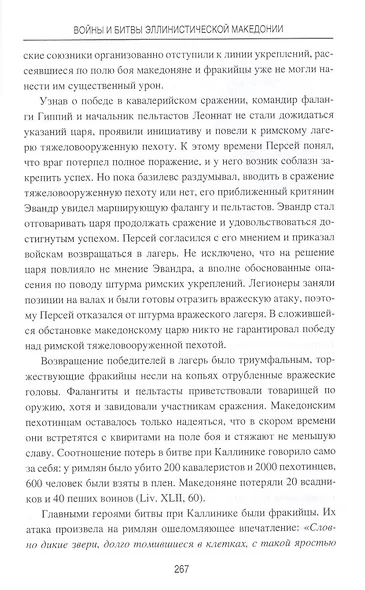 Войны и битвы эллинистической Македонии - фото 5