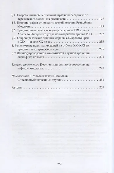 Научные миры профессора Козловой - фото 3