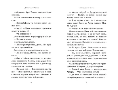 Похищенные голоса - фото 8