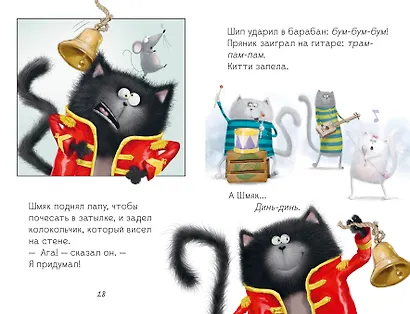 Котенок Шмяк рок-звезда - фото 5