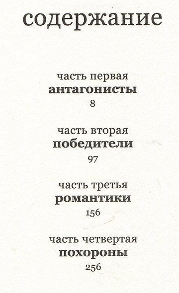 Друзья и герои. Балканская трилогия. Том 3 - фото 2