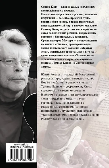 Бесплодные земли: из цикла "Темная Башня": роман - фото 2