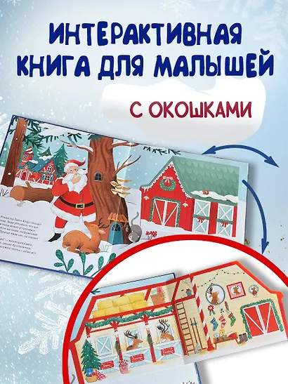 Рождественская мечта олененка - фото 6