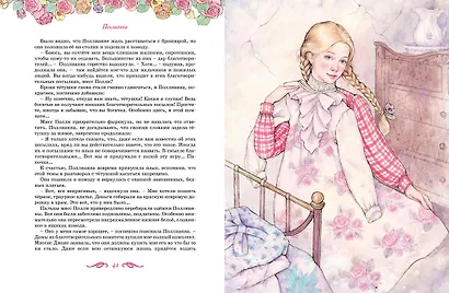 Поллианна. Все приключения в одном томе - фото 10