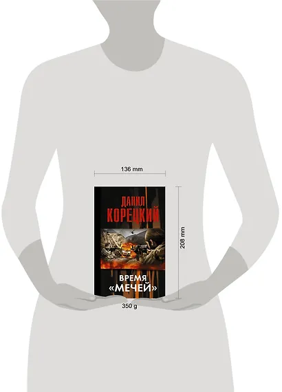 Время "мечей" - фото 3