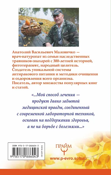 СТОП-болезнь! Вылечи суставы и органы пищеварения - фото 2