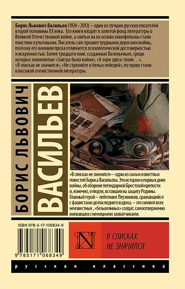 В списках не значился - фото 2