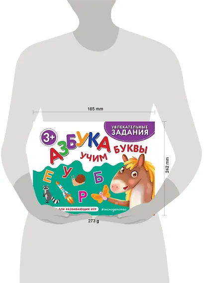 Азбука. Учим буквы - фото 15