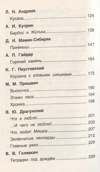 Читаем летом. Переходим в 3-й класс - фото 4