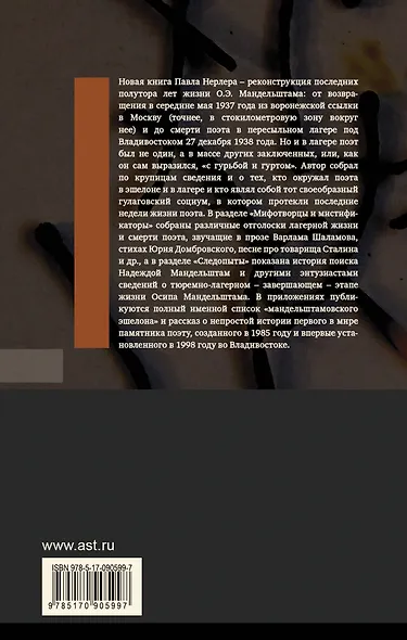 Осип Мандельштам и его солагерники - фото 2