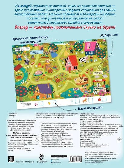 Найди и покажи. 4 метра бродилок и находилок для самых маленьких - фото 2