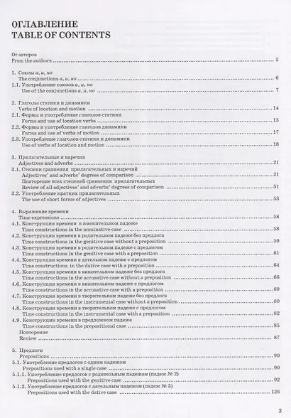 Улучшим наш русский! Часть 2 - фото 2